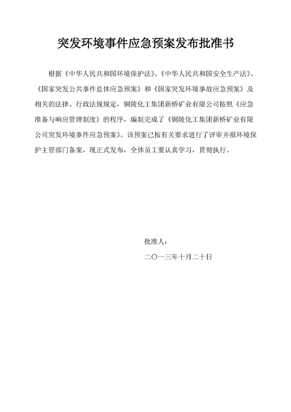 永利yl23455矿业公司环保综合预案_页面_02