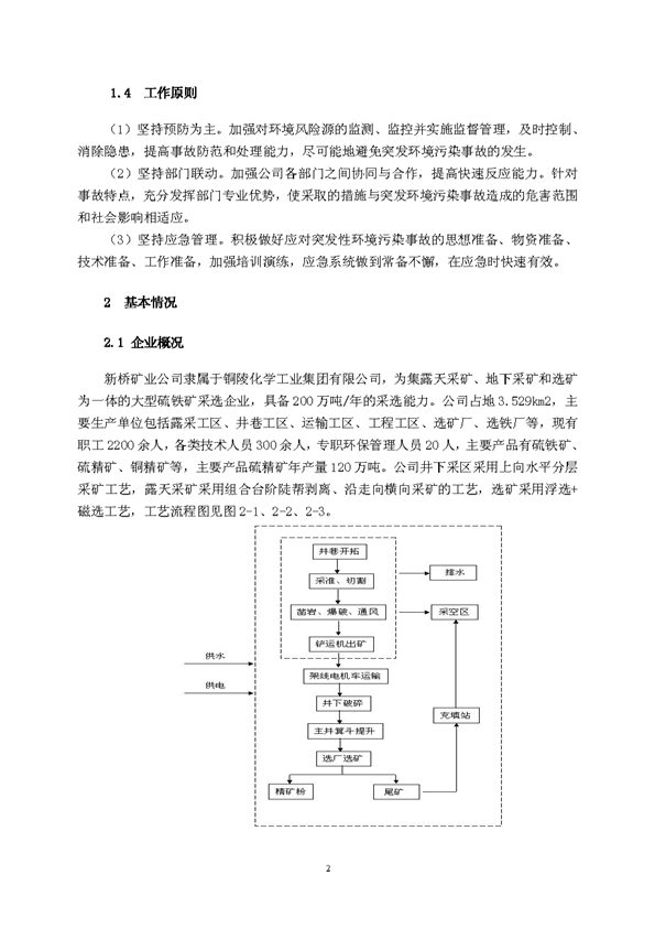 永利yl23455矿业公司环保综合预案_页面_06