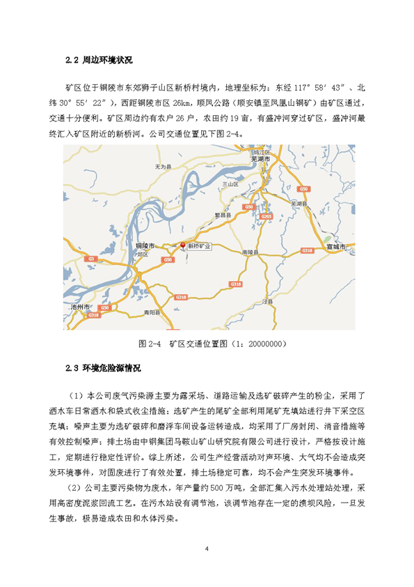 永利yl23455矿业公司环保综合预案_页面_08