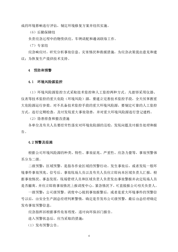 永利yl23455矿业公司环保综合预案_页面_10