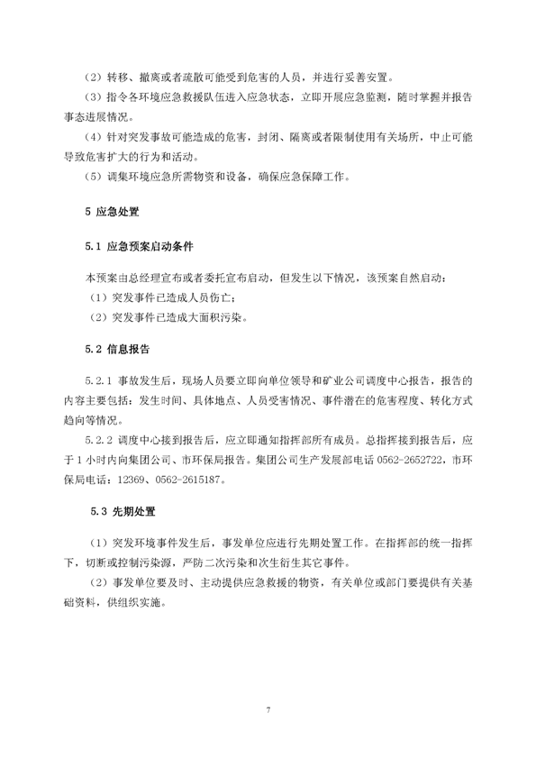 永利yl23455矿业公司环保综合预案_页面_11