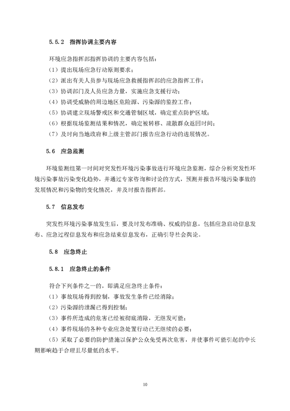 永利yl23455矿业公司环保综合预案_页面_14