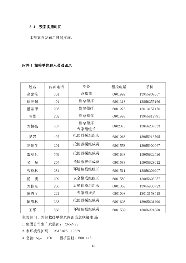 永利yl23455矿业公司环保综合预案_页面_18