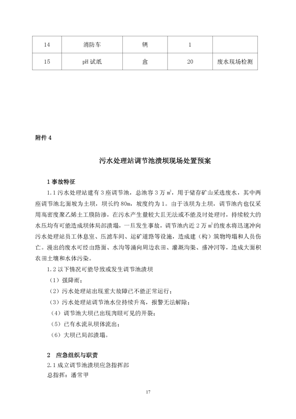 永利yl23455矿业公司环保综合预案_页面_21