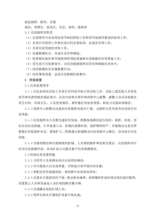 永利yl23455矿业公司环保综合预案_页面_22